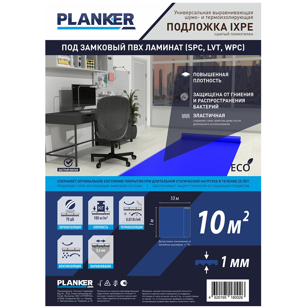 Подложка IXPE рулонная под замковый ПВХ-ламинат (SPC, LVT, WPC), 1 мм