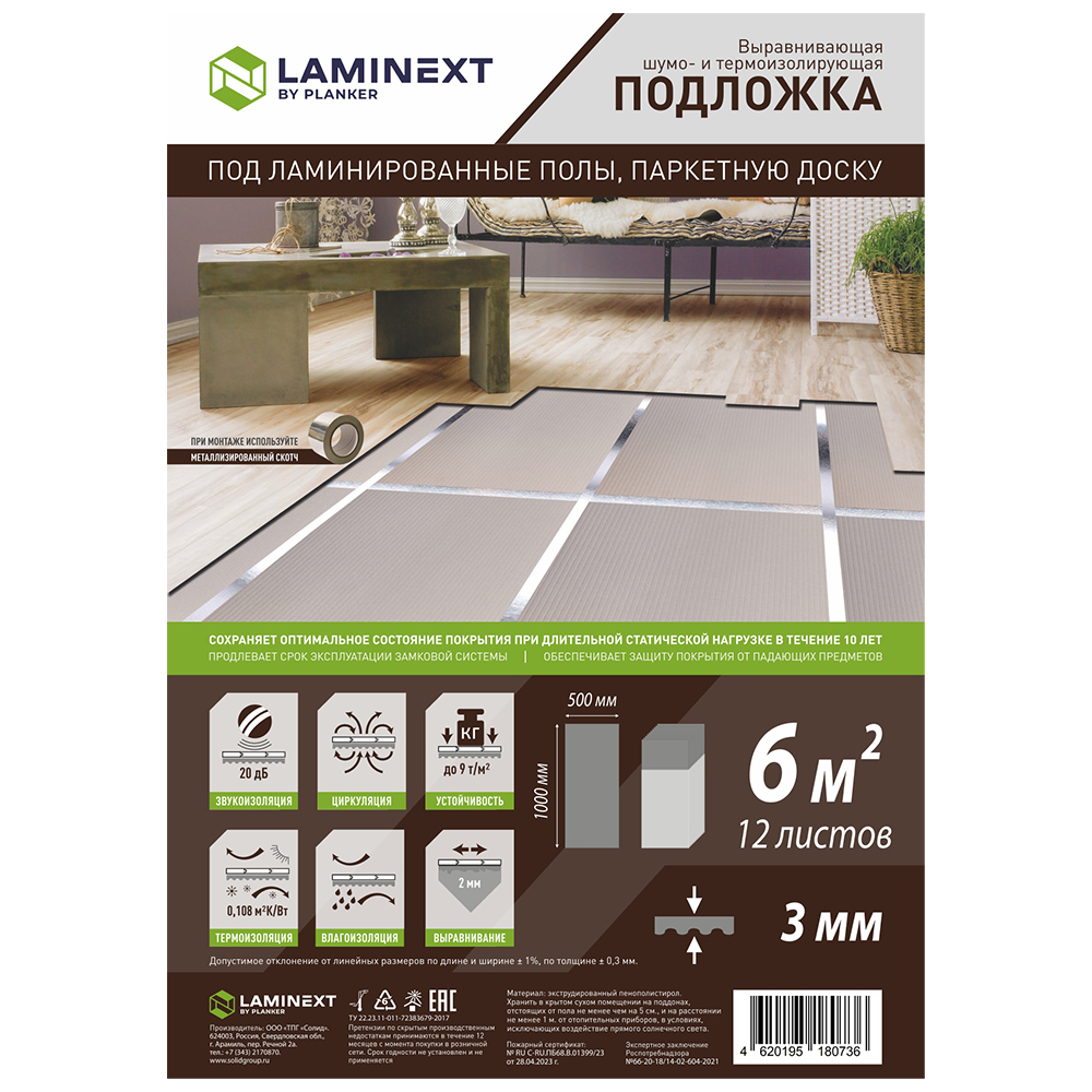 Подложка листовая под ламинированные полы и паркетную доску, 3 мм